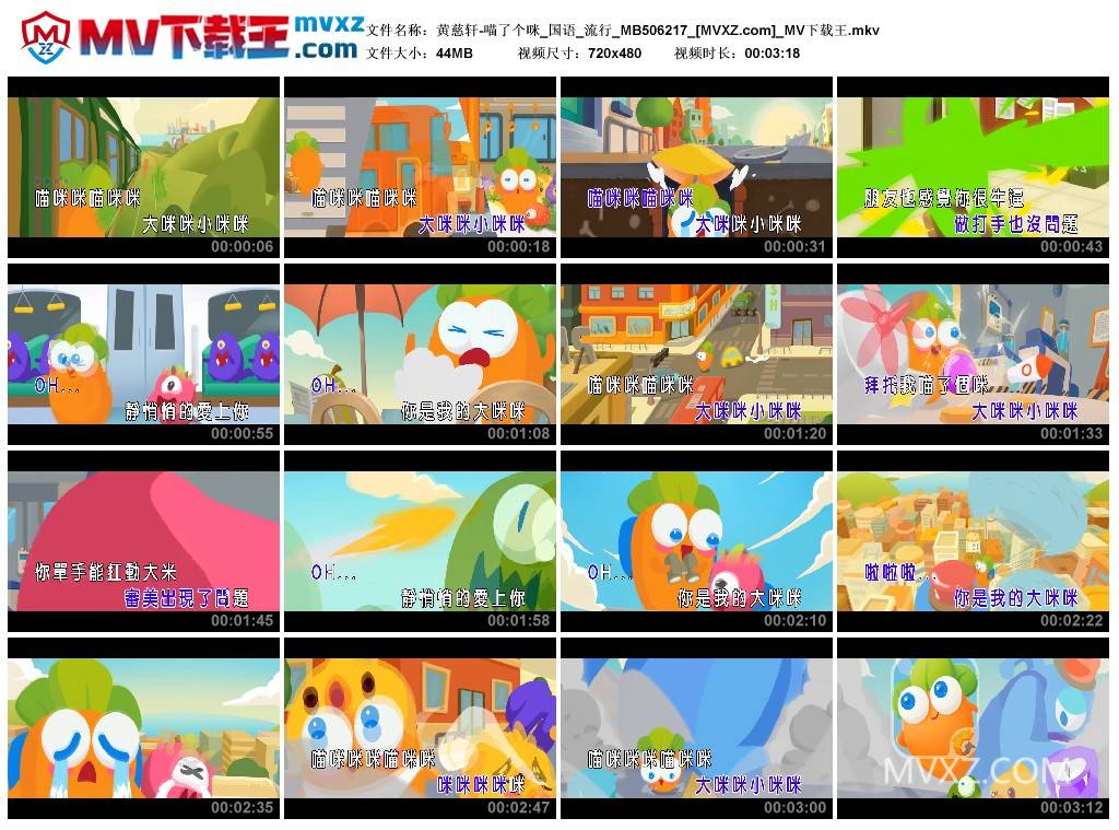 黄慈轩-喵了个咪_国语_流行_MB506217